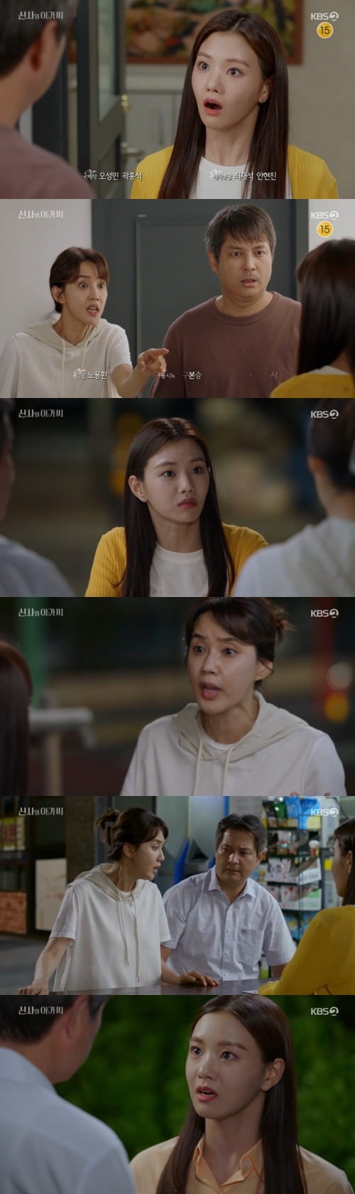 KBS 2TV '신사와 아가씨' 방송 화면 캡처 ⓒ 뉴스1