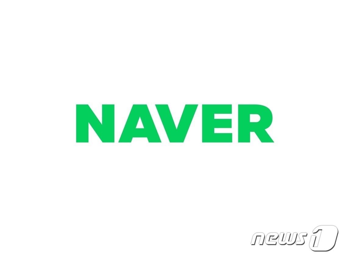 네이버 로고 (네이버 제공) ⓒ 뉴스1