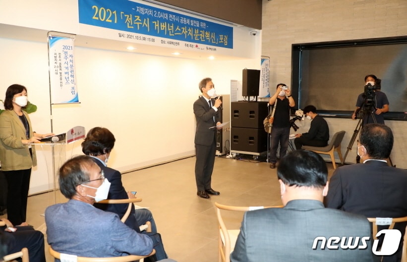 ‘2021 전주시 거버넌스 자치분권혁신포럼’이 5일 사회혁신전주에서 개최됐다.(전주시 제공)ⓒ 뉴스1