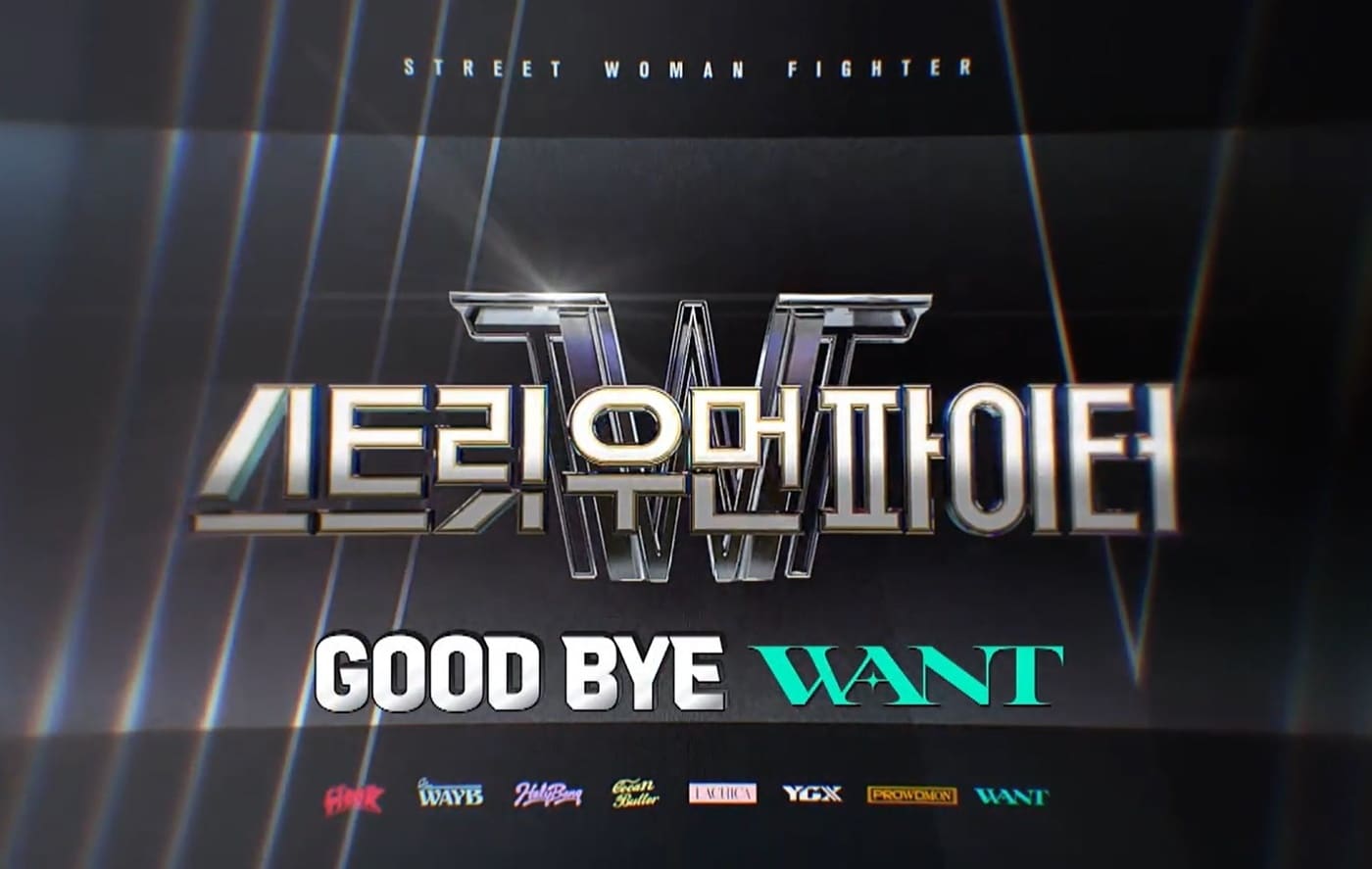 '스트릿 우먼 파이터' 스틸 컷 ⓒ 뉴스1