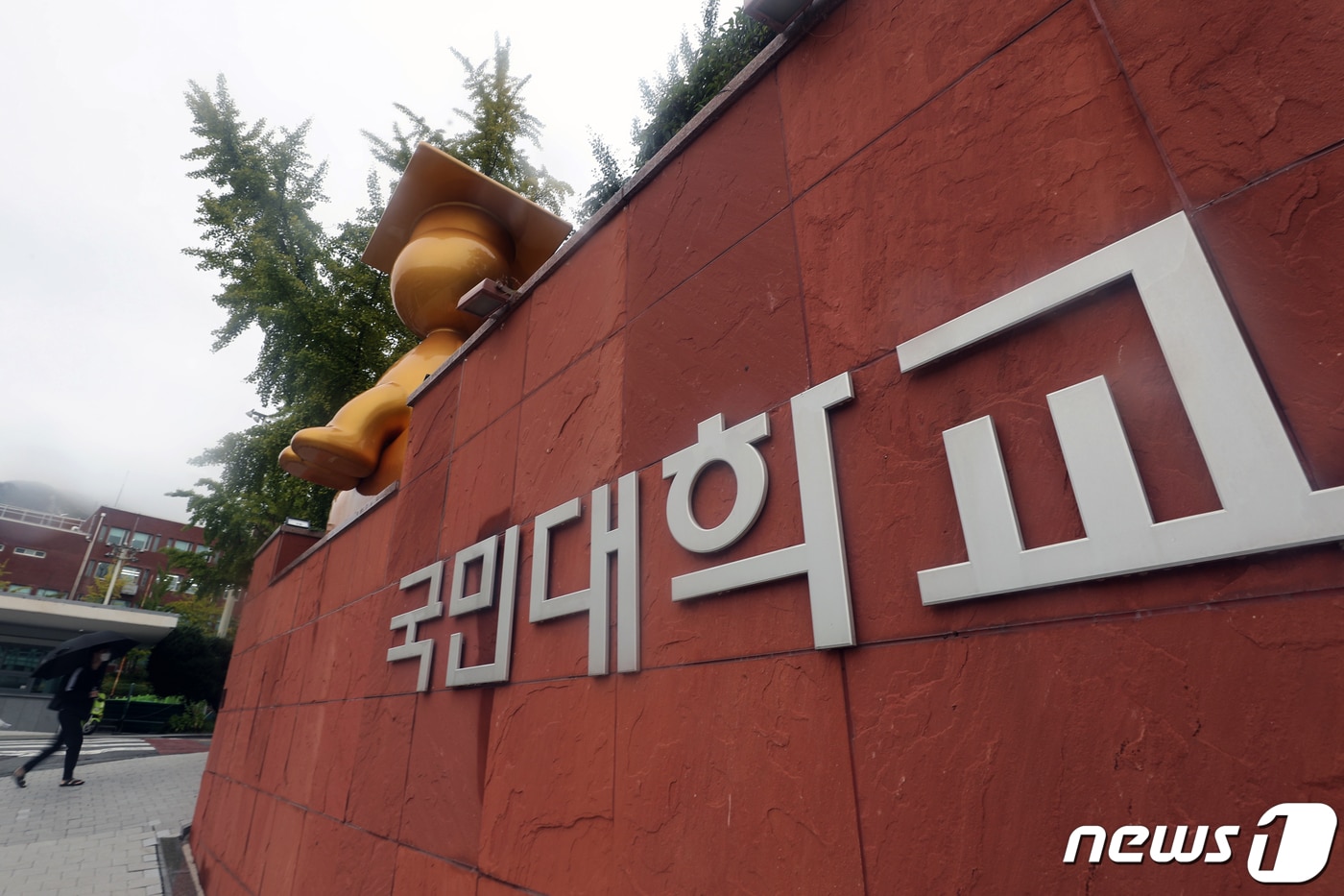 서울 성북구 국민대학교의 모습. /뉴스1 ⓒ News1 황기선 기자
