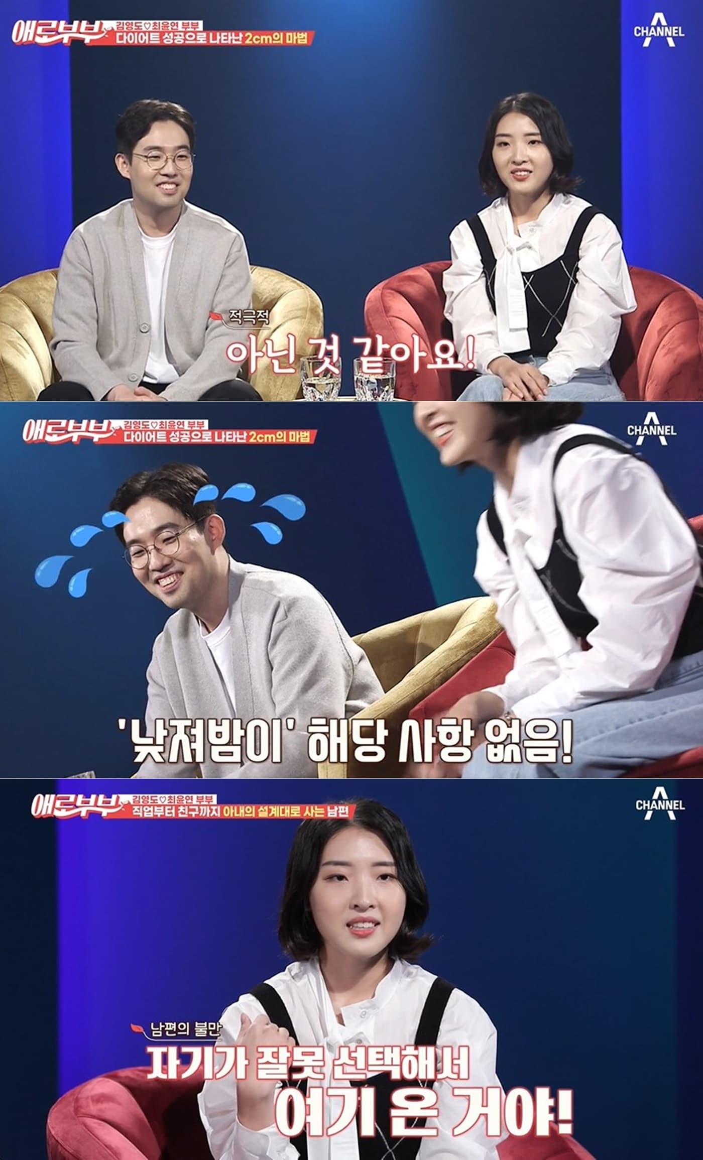 채널A SKY 채널 '다시 뜨거워지고 싶은 애로부부' 방송 화면 갈무리 ⓒ 뉴스1