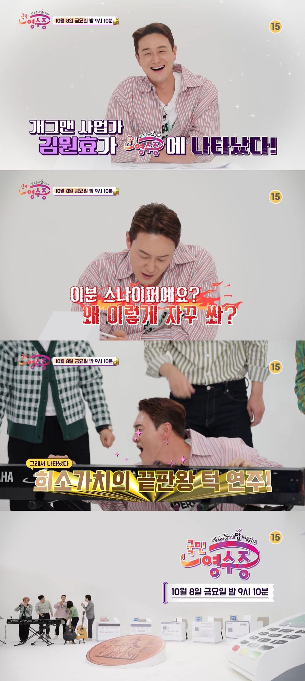 '국민 영수증' 캡처 ⓒ 뉴스1