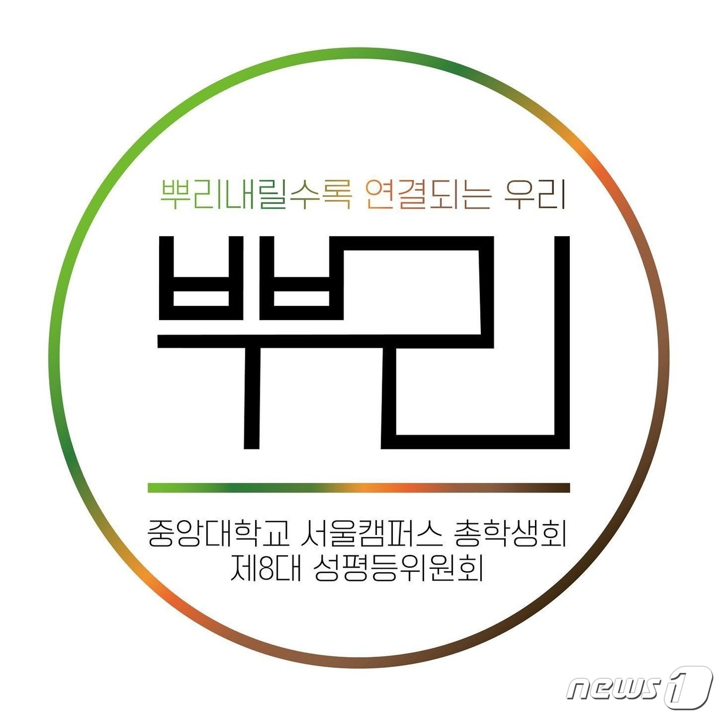 중앙대 총여학생회 후신 격인 성평등위원회 로고. ⓒ 뉴스1
