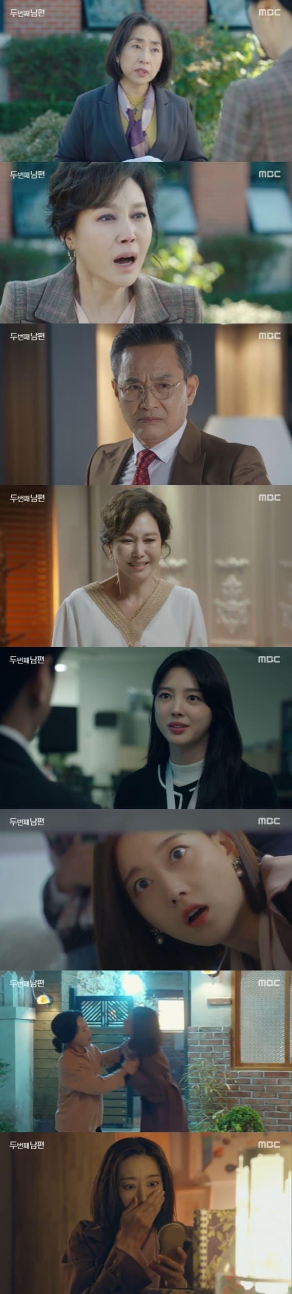 MBC '두 번째 남편' ⓒ 뉴스1