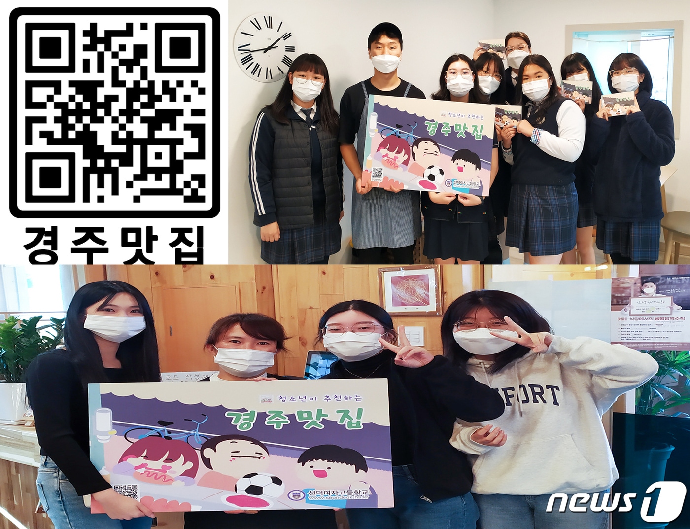 경북 경주선덕여자고등학교 재학생들이 지역 맛집을 소개하는 경주맛집 안내서를 만들어 경주시청과 관공서 등에 비치했다. 선덕여고 학생 등이 맛집으로 선정된 음식점에서 직접 만든 맛집안내판을 주인에게 전달하고 있다.(선덕여고 제공)2021.11.10/ⓒ 뉴스1