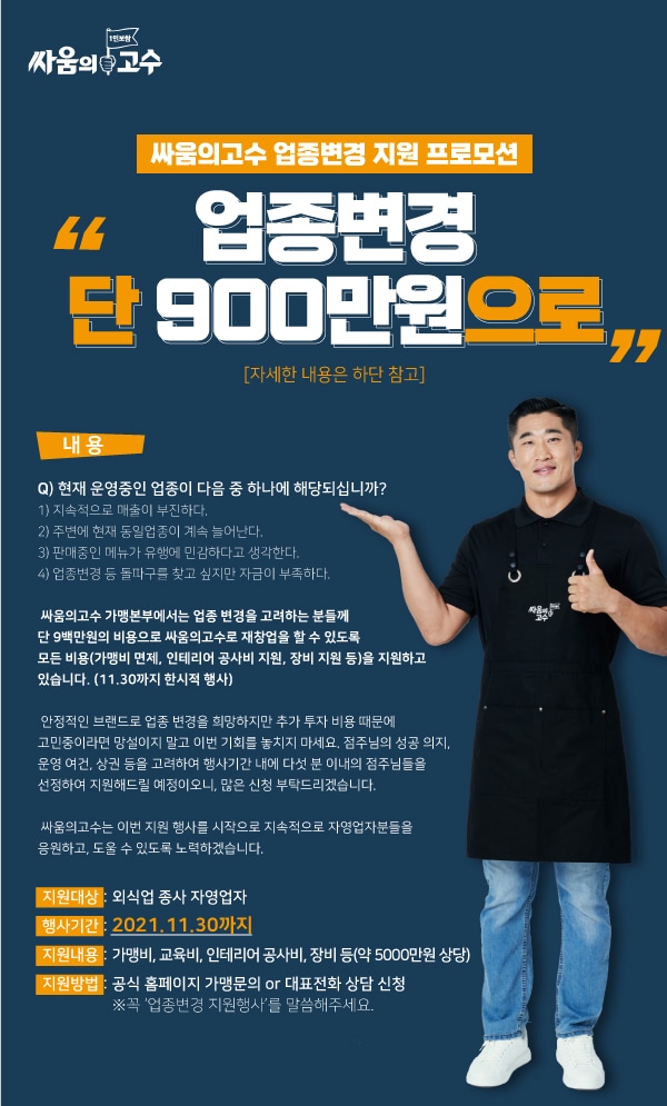 싸움의고수, 업종변경 지원 프로모션 진행 ⓒ 뉴스1