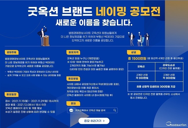굿옥션 브랜드 네이밍 공모전 팜플렛. ⓒ 뉴스1