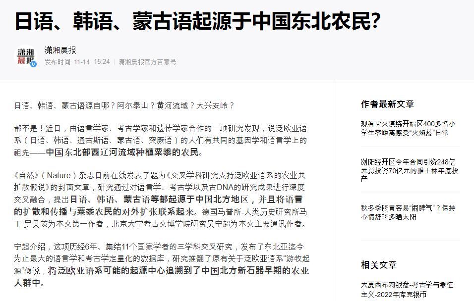 한국어와 일본어, 몽골어 등이 중국 북동부의 농부들로부터 유래됐다고 설명하는 중국 언론. (중국 포털 사이트 '바이두' 갈무리) ⓒ 뉴스1