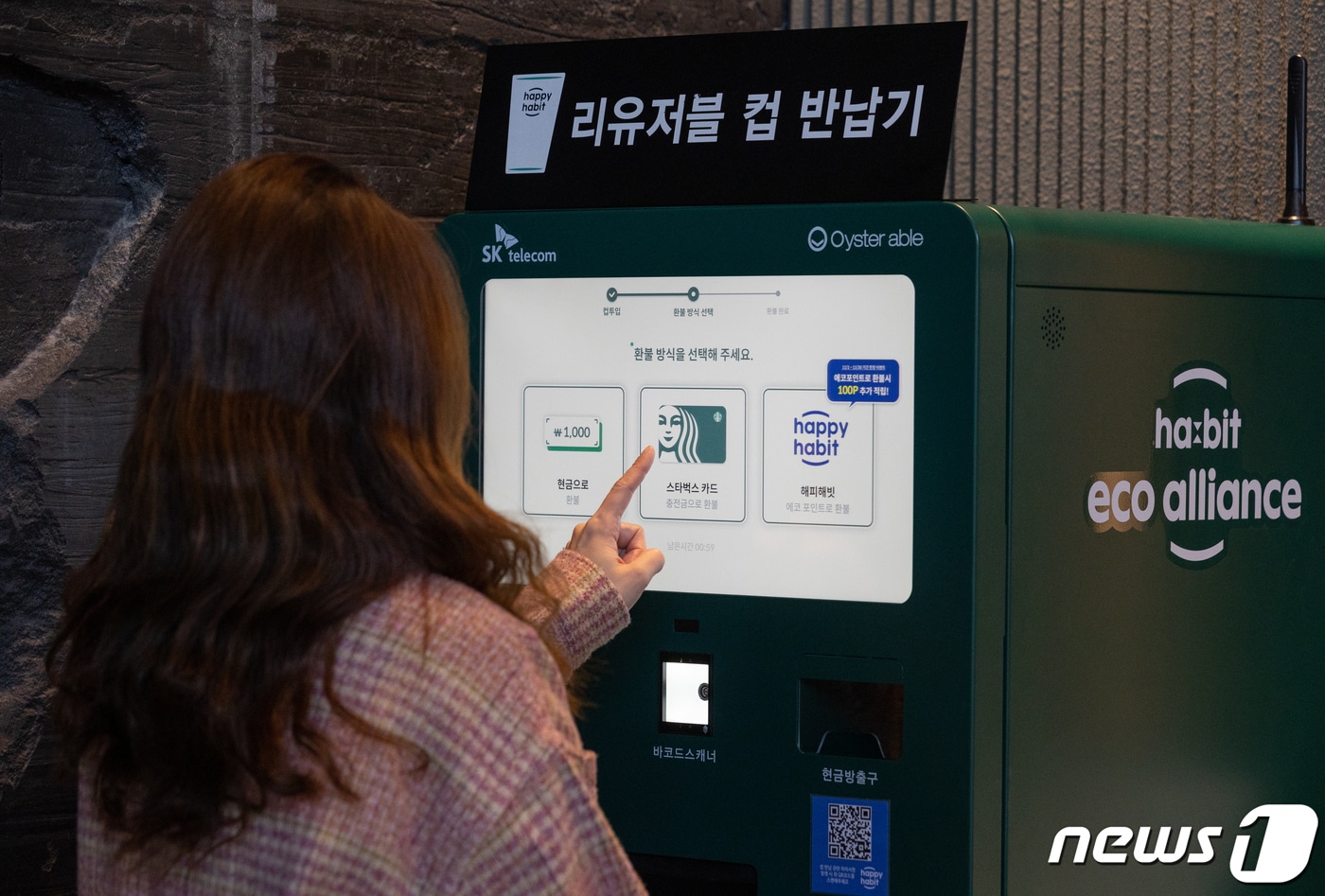 서울 중구 스타벅스 별다방점에서 한 시민이 리유저블컵(다회용컵) 반납기를 통해 컵을 반납하고 있다. 2021.11.16/뉴스1 ⓒ News1 이재명 기자