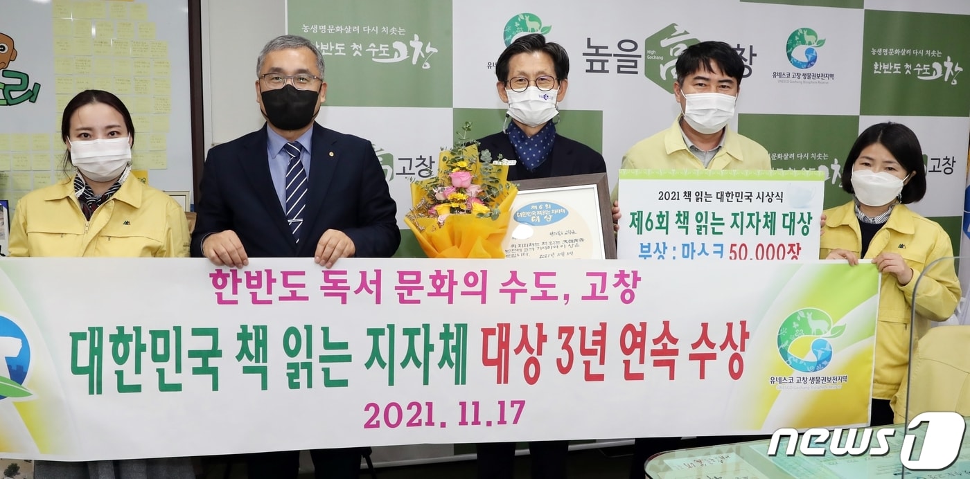 전북 고창군이 국민독서문화진흥회가 주최하고 국회 문화체육관광위원회가 후원하는 ‘제6회 대한민국 책 읽는 지자체 대상’에 선정됐다.ⓒ 뉴스1