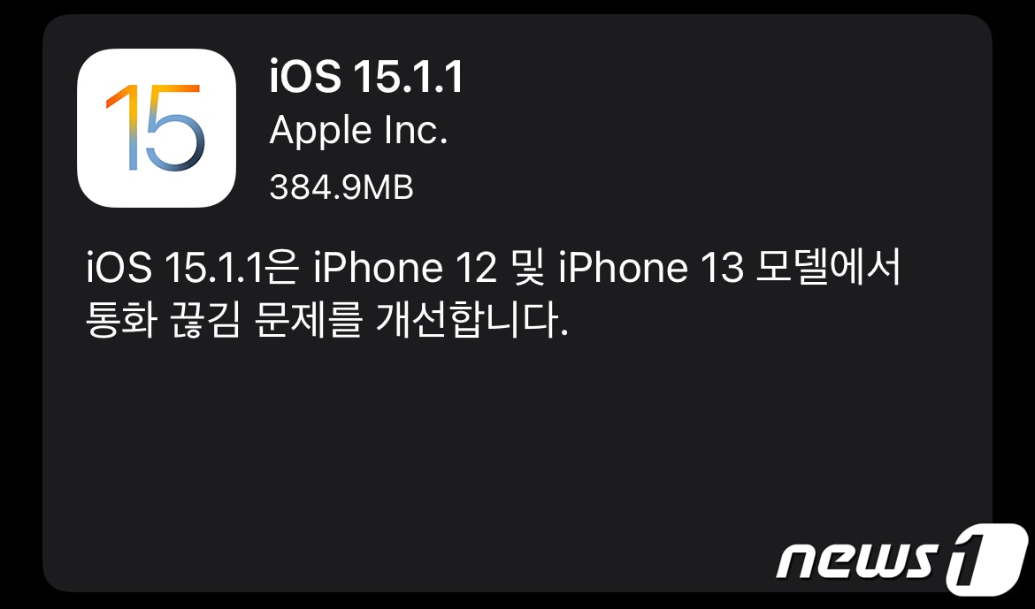 애플이 국내외에서 문제가 제기되고 있는 아이폰13 시리즈의 통화 문제에 대해 업데이트를 배포하는 등 대응에 나섰다. ⓒ 뉴스1