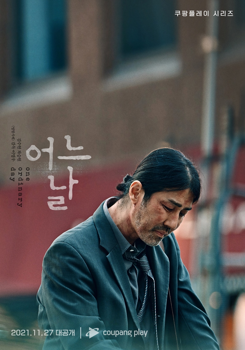 어느날 차승원/쿠팡플레이 ⓒ 뉴스1