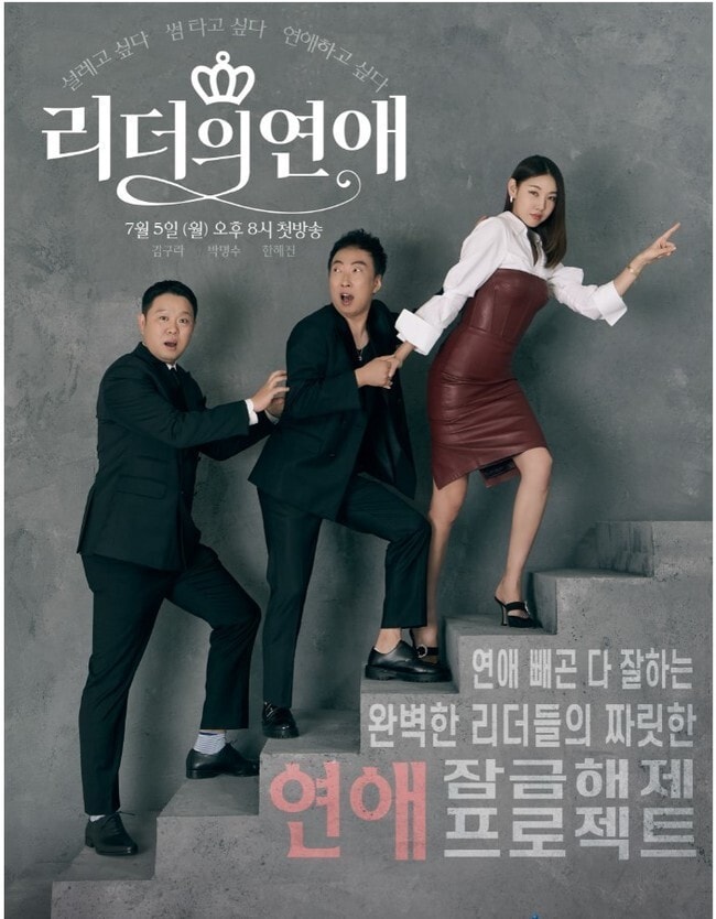 IHQ '리더의 연애' 포스터 ⓒ 뉴스1