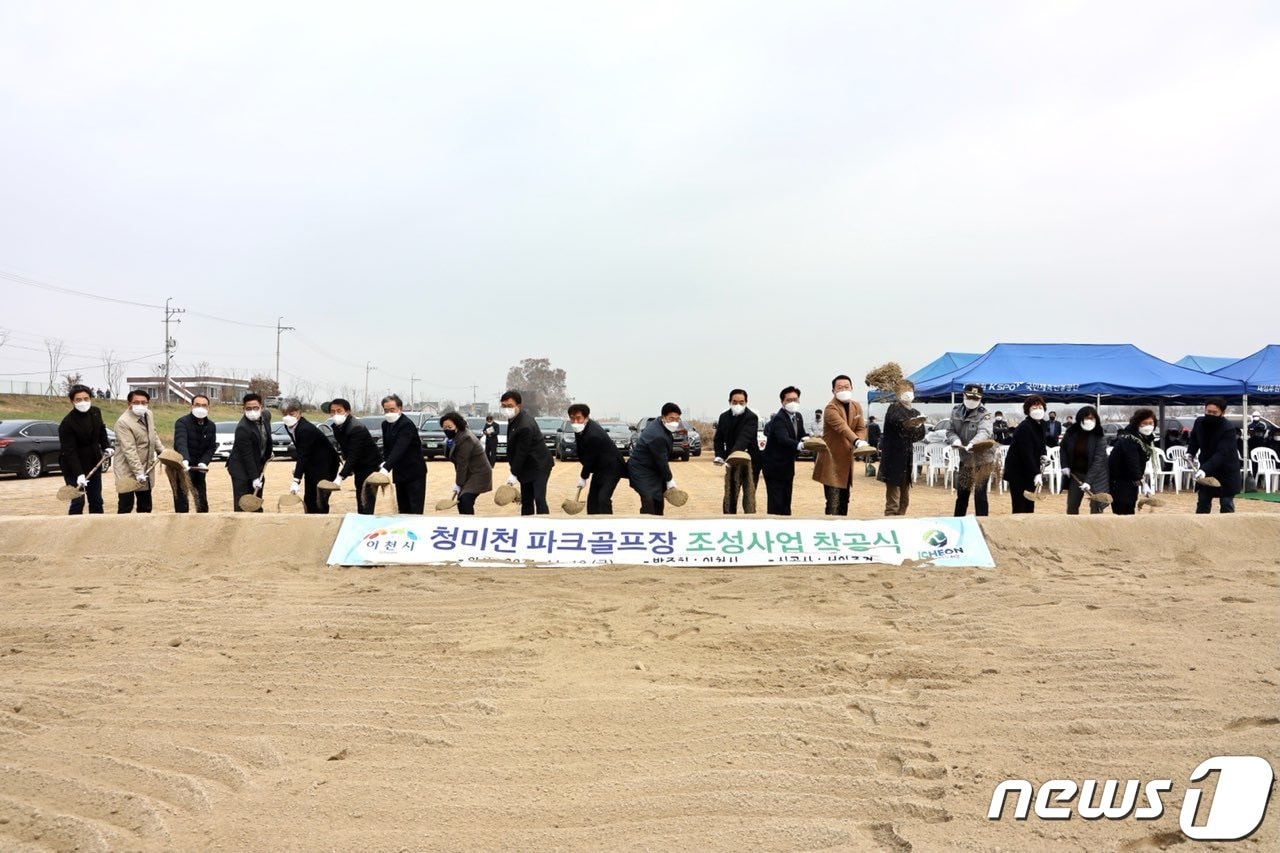 이천 청미천 파크골프장 착공식 모습,(이천시 제공) ⓒ News1
