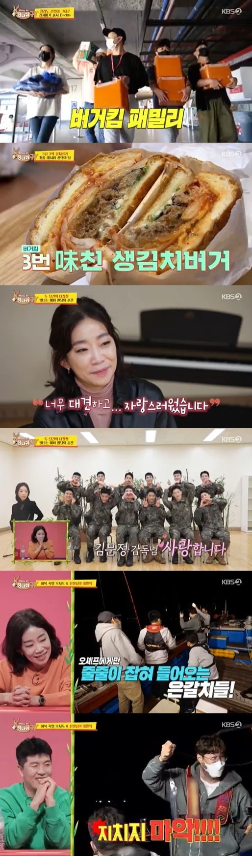 KBS 2TV '사장님 귀는 당나귀 귀' 방송 화면 캡처 ⓒ 뉴스1