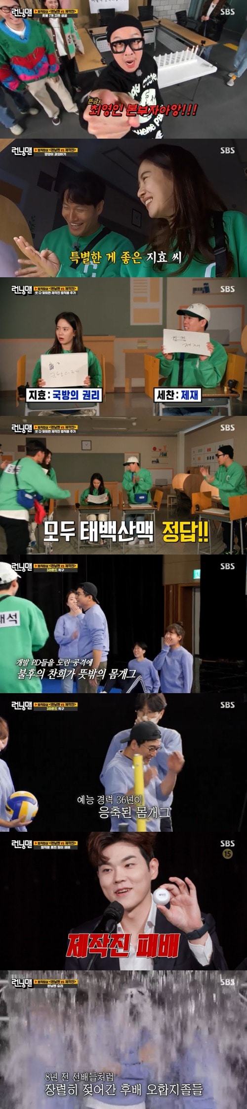 SBS '런닝맨' 방송 화면 캡처 ⓒ 뉴스1