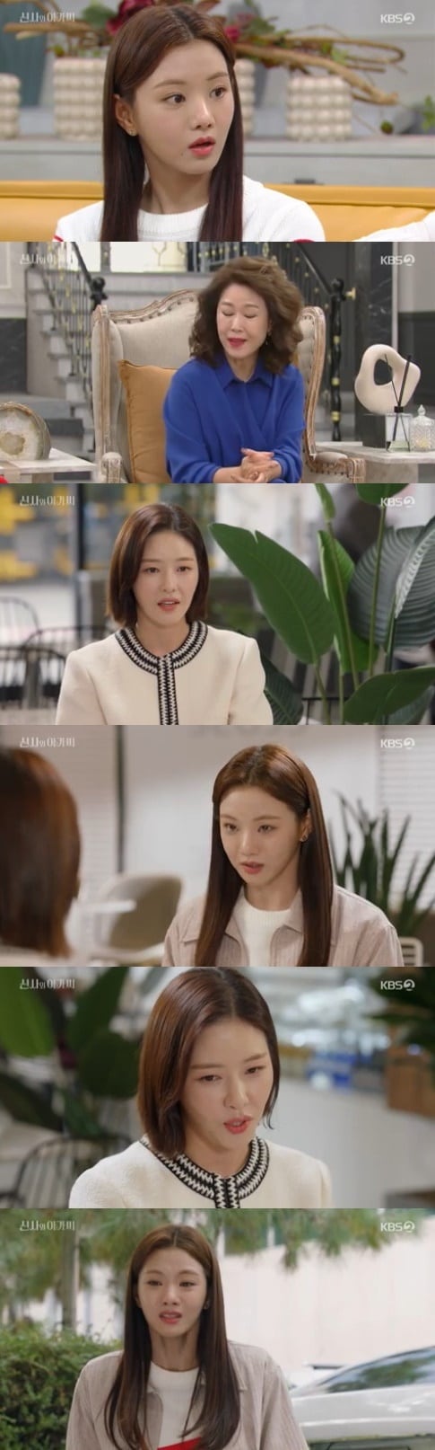 KBS 2TV 주말드라마 '신사와 아가씨' 방송 화면 캡처 ⓒ 뉴스1