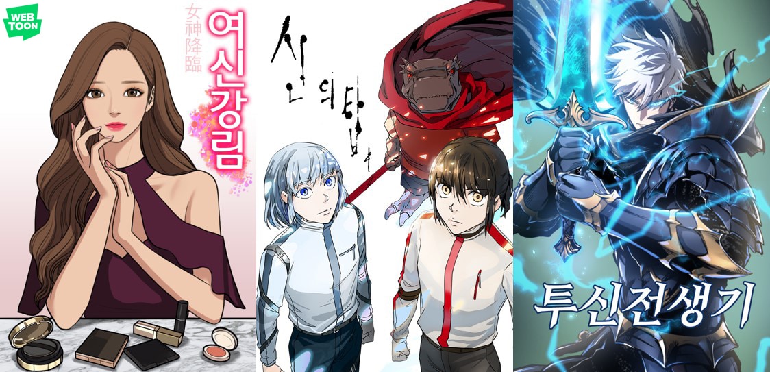 네이버웹툰 '여신강림'·'신의 탑'·'투신전생기' 등 인기작 3종이 내년 미국 시장에 단행본으로 출간된다. (네이버웹툰 제공)
