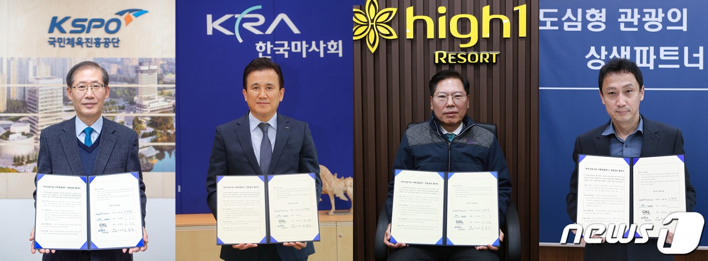 조현재 국민체육진흥공단 이사장(왼쪽부터), 송철희 한국마사회 회장 직무대행, 이삼걸 강원랜드 사장, 김영산 그랜드코리아레저 사장.(국민체육진흥공단 제공)ⓒ 뉴스1