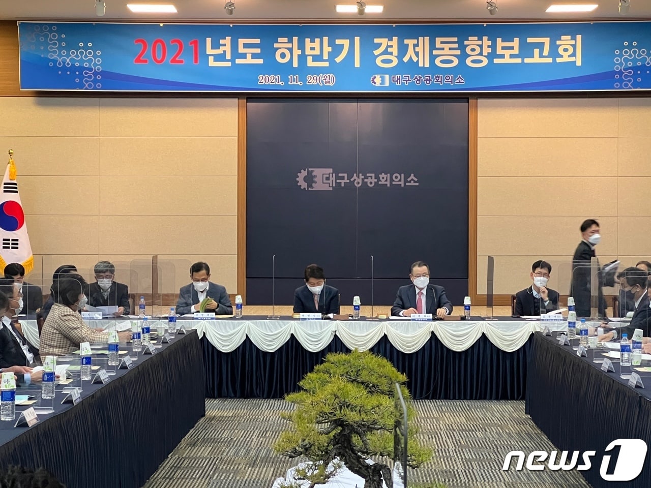 29일 오후 대구상공회의소 10층 대회의실에서 열린 '2021 하반기 경제동향보고회'에 참석한 관계자들이 지역 경제 동향에 대해 보고를 받고 있다. 이 자리에는 권영진 대구시장, 조정목 대구지방국세청장, 김윤태 대구지방고용노동청장을 비롯한 주요 기업지원기관장, 주요 기업 대표 등 100여명 참석했다. ⓒ 뉴스1
