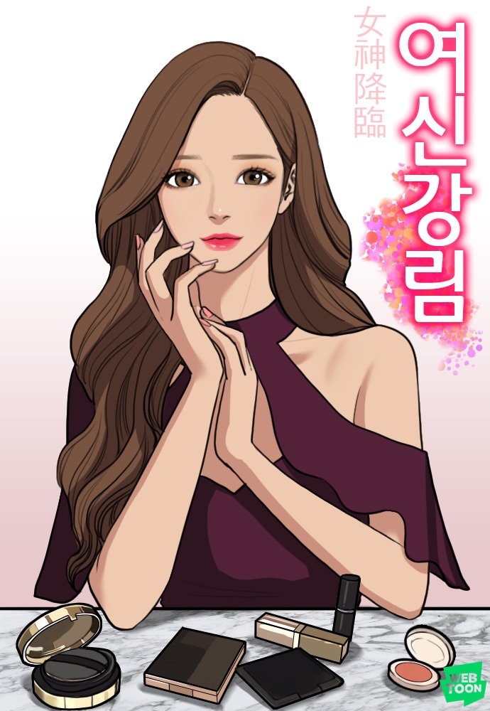 (네이버웹툰 제공) ⓒ 뉴스1