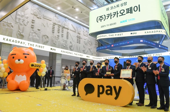 2021년 서울 여의도 한국거래소에서 열린 카카오페이의 코스피 신규상장 기념식. /뉴스1 ⓒ News1 김명섭 기자