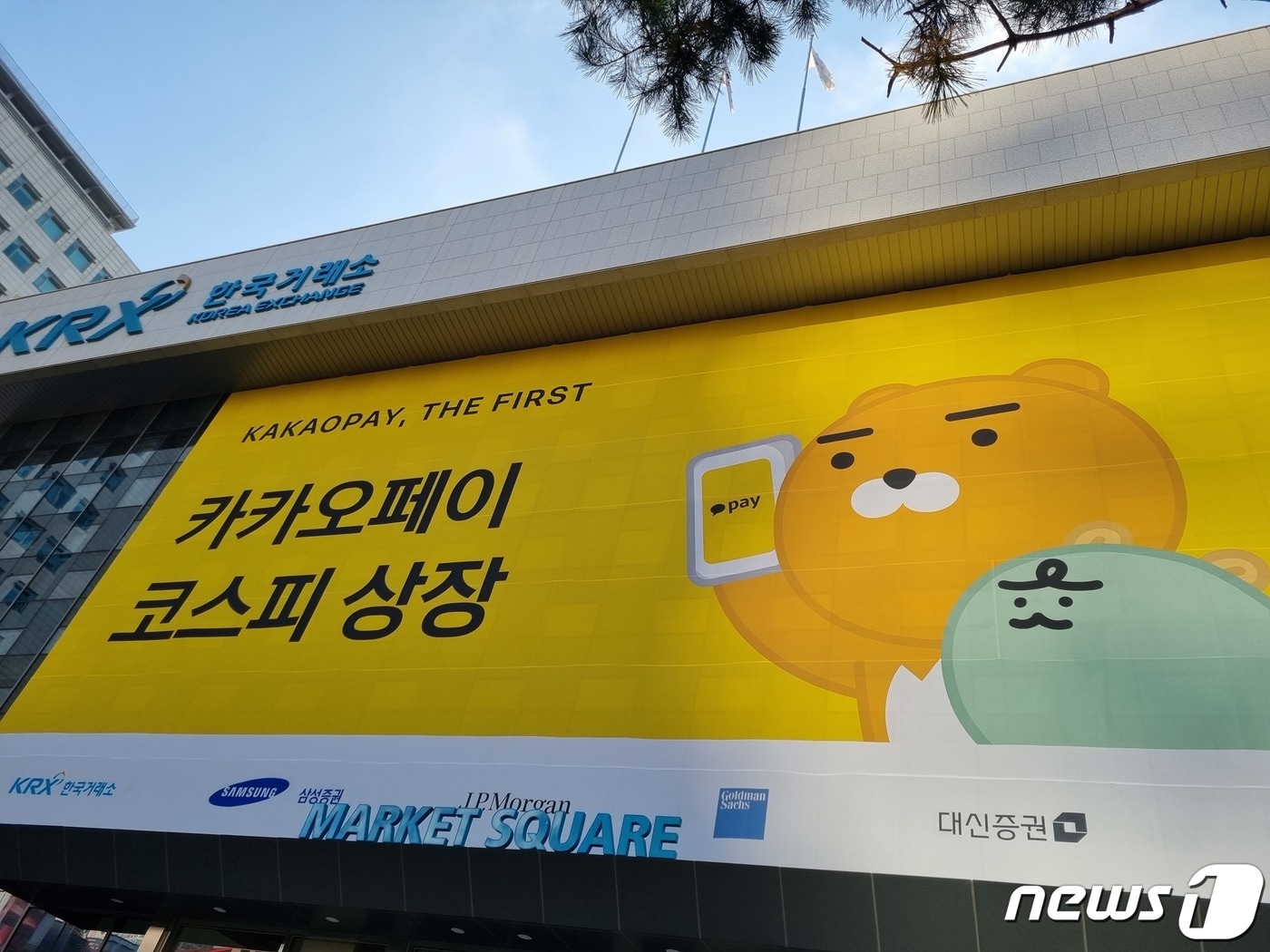 지난해 11월 3일 서울 여의도 한국거래소에서 카카오페이의 코스피 신규상장 기념식이 열렸다. 2021.11.3/뉴스1 ⓒ News1 손엄지 기자