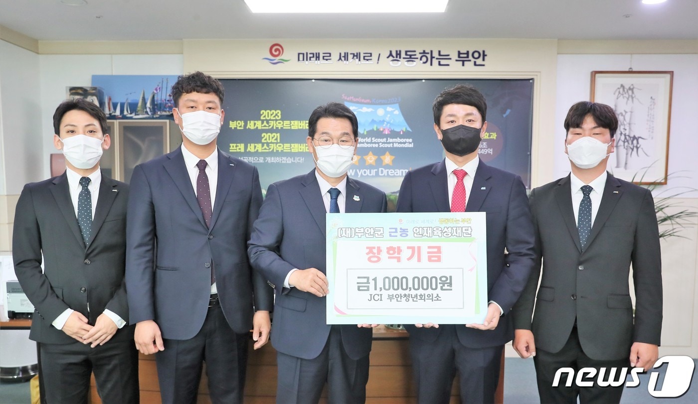 JCI 부안청년회의소(회장 강동우·오른쪽 두번째)는 3일 부안군 근농인재육성재단에 지역 인재육성에 써 달라며 장학금 100만원을 기탁했다.  ⓒ 뉴스1