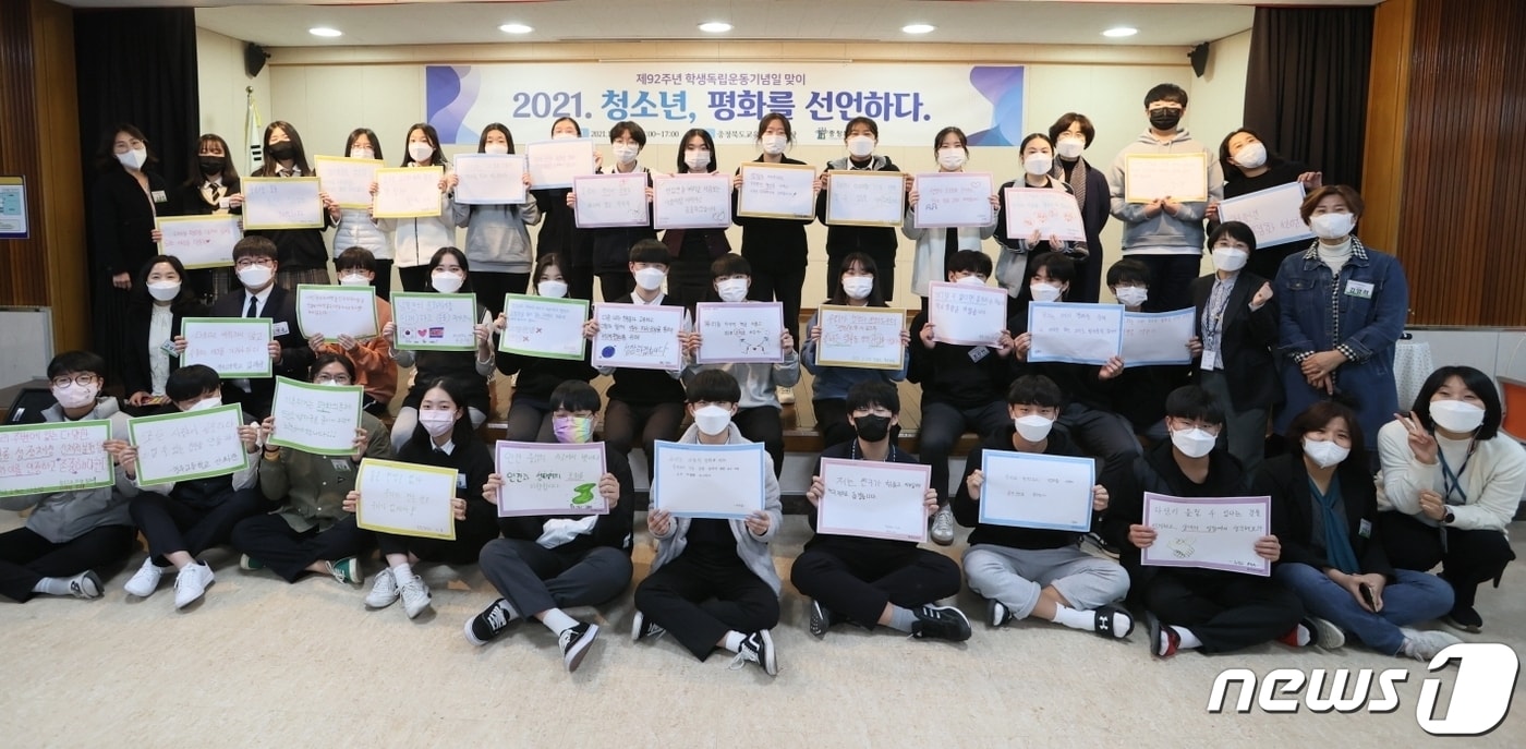충청북도교육청이 92주년 학생독립운동기념일을 맞아 지난 3일 개최한 '청소년, 평화를 선언하다' 행사 모습.(사진은 기사 내용과 무관함) / 뉴스1 ⓒ News1