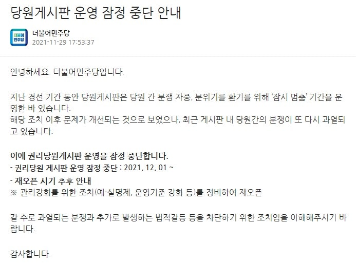 (더불어민주당 홈페이지 갈무리) ⓒ 뉴스1