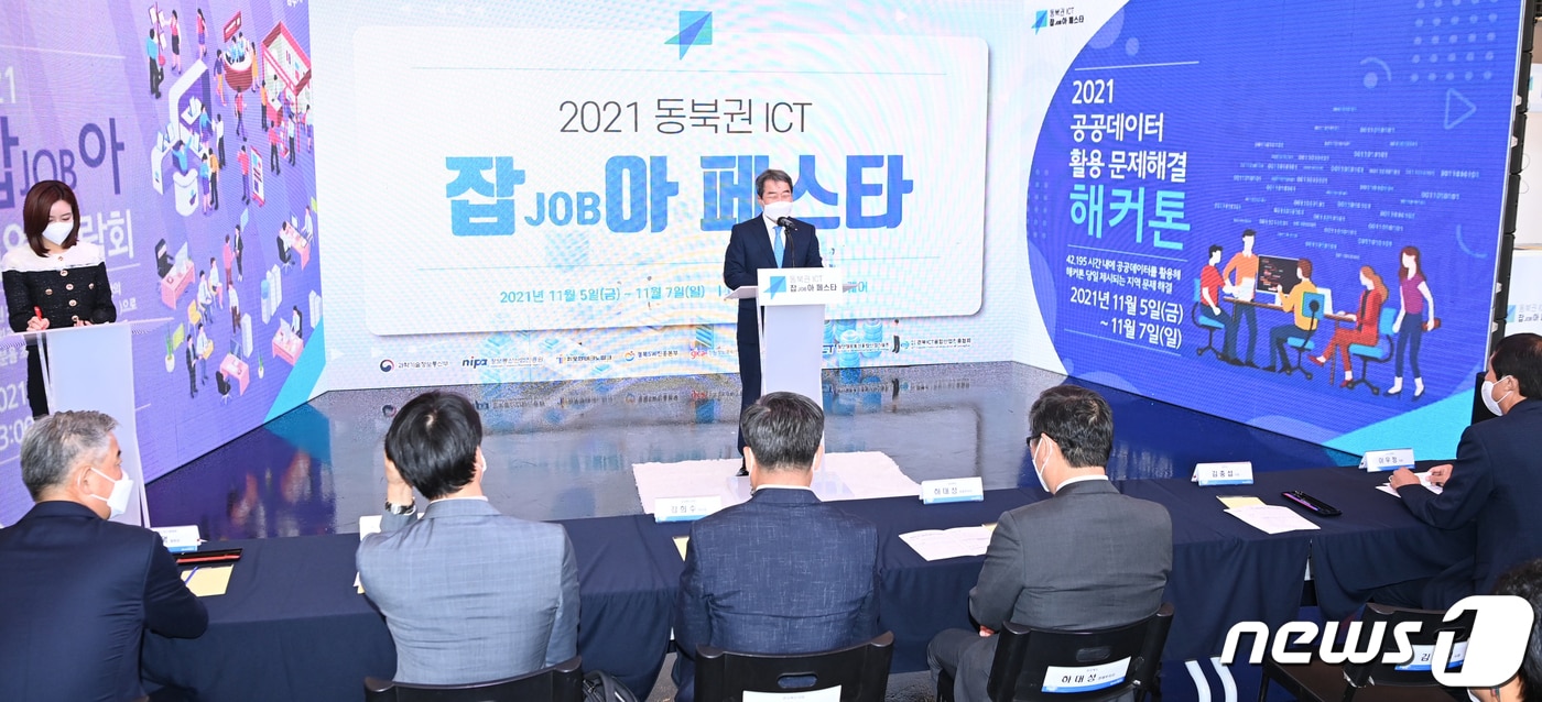 5일 경북ICT이노베이션스퀘어에서 열린 '동북권 ICT잡(JOB)아 페스타'에서 김충섭 김천시장이 인사말을 하고 있다.(김천시 제공) 2021.11.5/뉴스1ⓒ 뉴스1