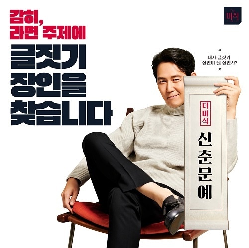 하림의 가정간편미식 브랜드 'The미식' 장인라면에서 오는 15일까지 '감히 라면 주제에'를 대주제로 재치 있는 문구를 선정하는 글짓기 공모전 '더미식 신춘문예'를 진행한다. ⓒ 뉴스1