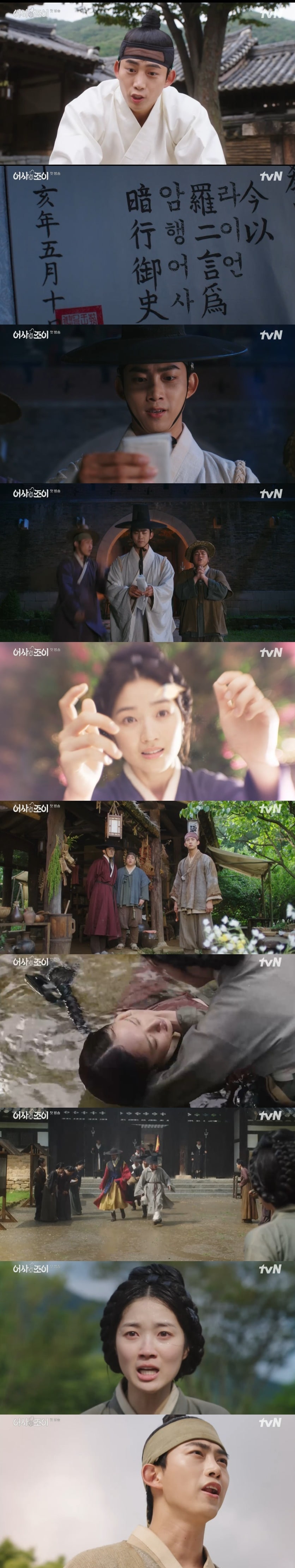 tvN '어사와 조이' 캡처 ⓒ 뉴스1