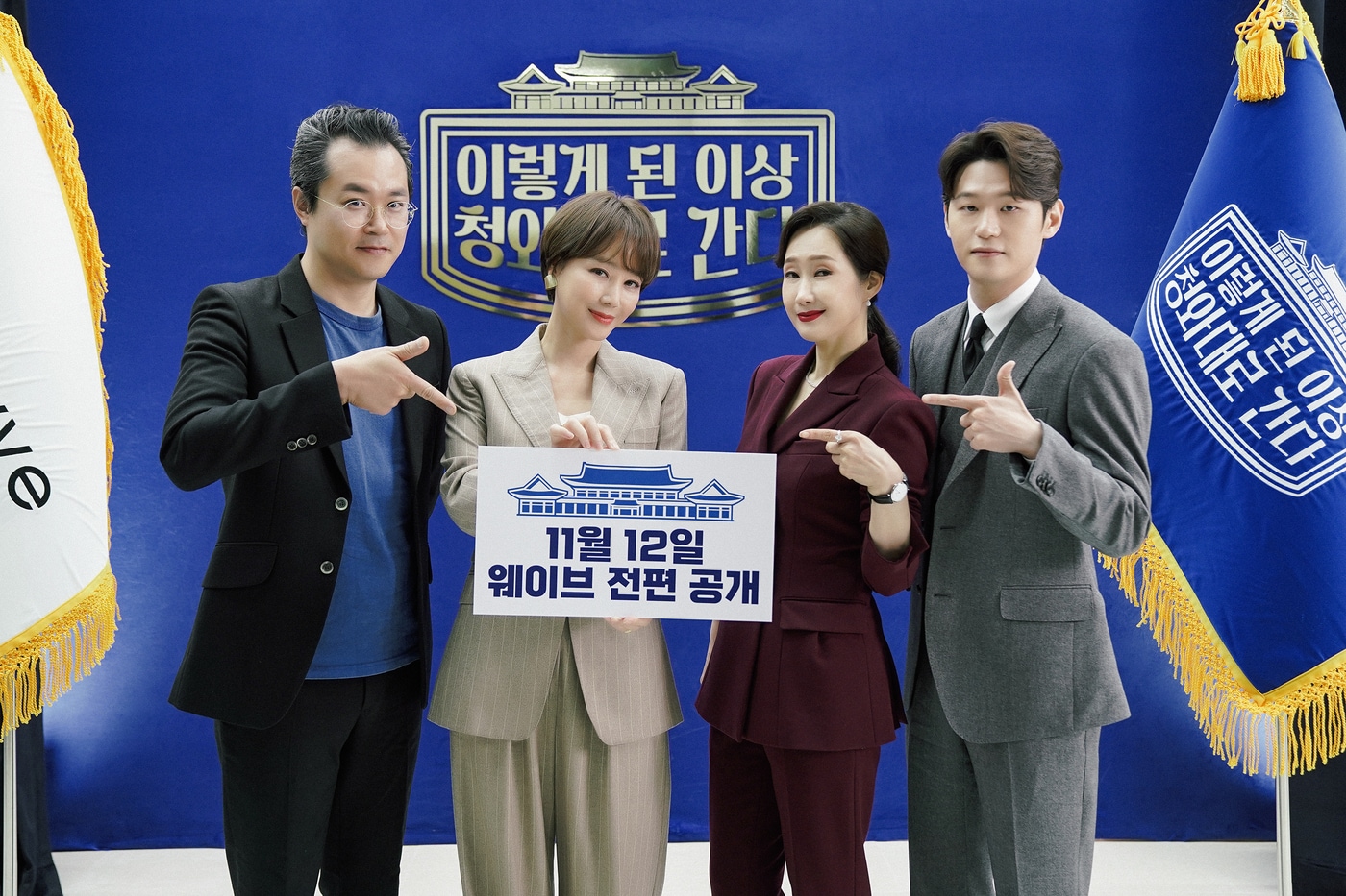 (왼쪽부터) 백현진, 김성령, 배해선, 이학주 /사진제공=웨이브 ⓒ 뉴스1