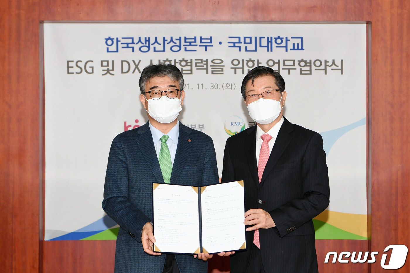 국민대와 한국생산성본부가 ESG·DX 산학협력을 위한 업무협약(MOU)을 체결했다. (국민대 제공) ⓒ 뉴스1