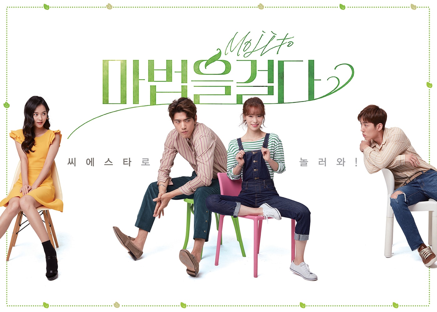 마법을 걸다 포스터 /실크우드 ⓒ 뉴스1