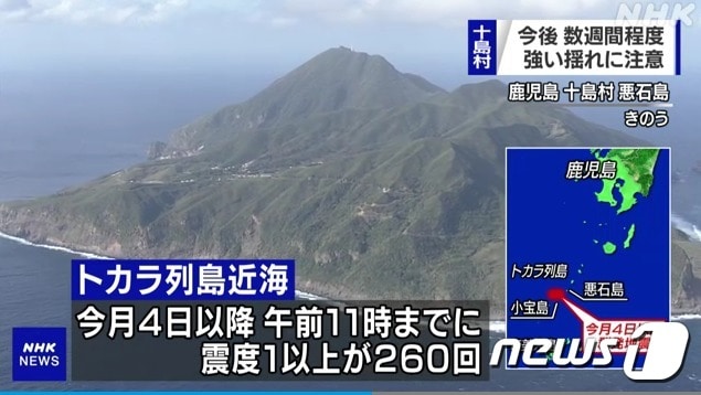 일본 가고시마현 도카라 열도 인근에서 규모 6.1 지진이 발생했다. 2021.12.10/news1ⓒ 뉴스1(NHK 뉴스 갈무리)