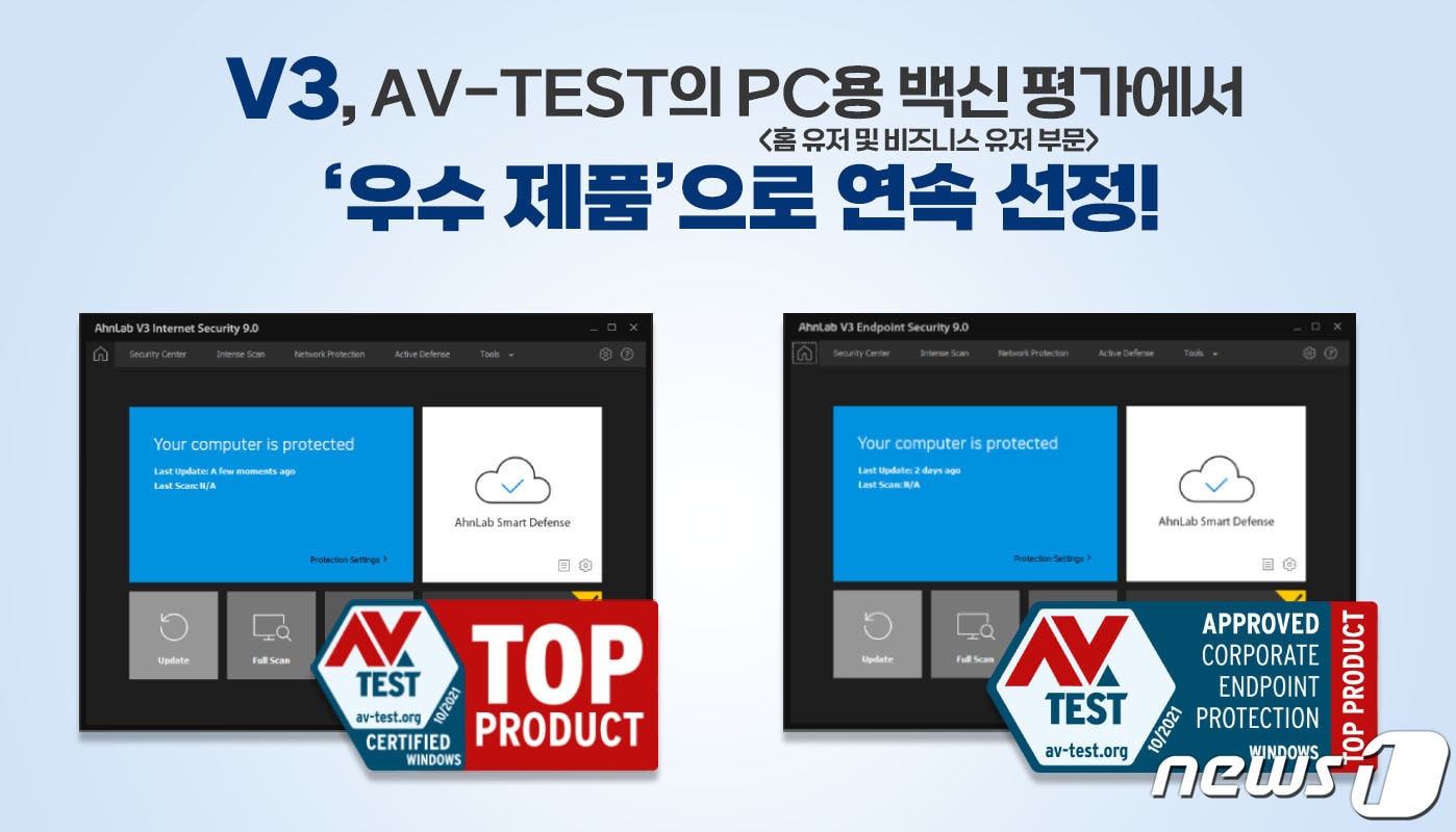안랩의 V3가 'AV-TEST'가 지난 10월 실시한 PC용 백신 평가에서 '우수 제품'으로 선정됐다. ⓒ 뉴스1
