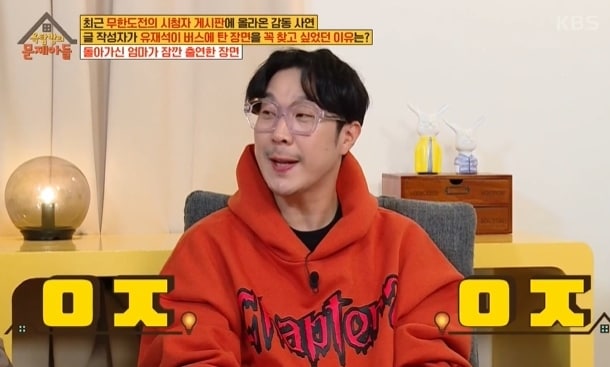 KBS2 '옥탑방의 문제아들' 방송 화면 갈무리 ⓒ 뉴스1