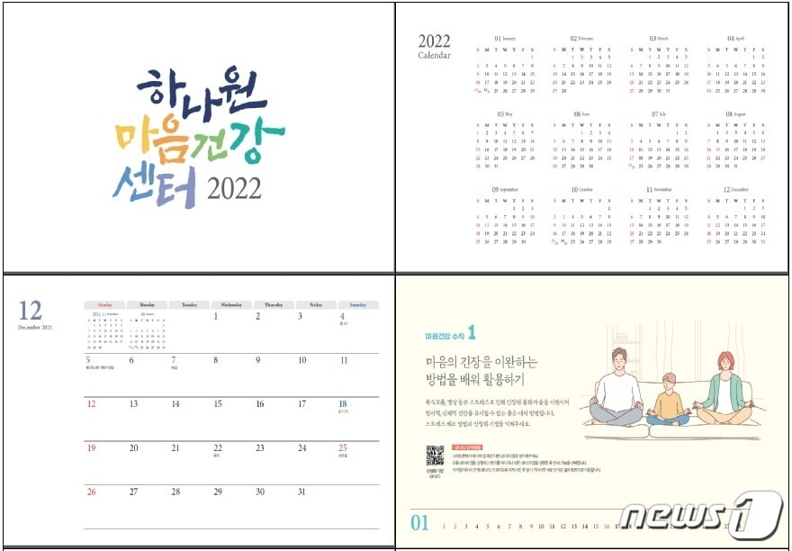 2022 마음건강 수칙 달력. (자료제공=통일부) ⓒ 뉴스1