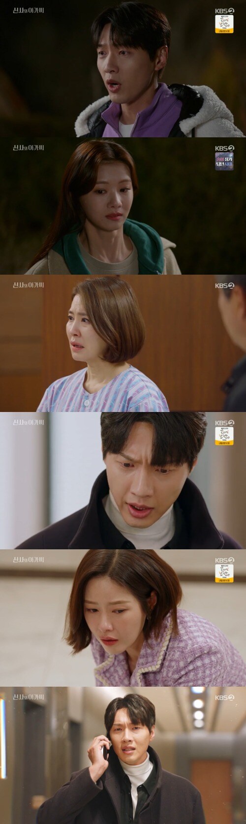 KBS 2TV '신사와 아가씨' 방송 화면 캡처 ⓒ 뉴스1