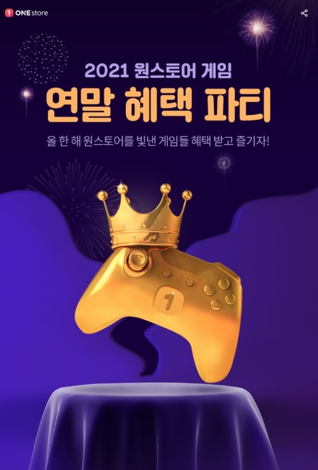 (원스토어 제공) ⓒ 뉴스1
