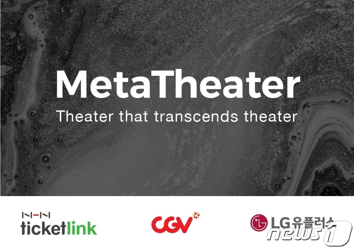 LG유플러스는 NHN티켓링크, CJ CGV, FI(재무적) 투자자 등과 함께 메타씨어터에 약 95억원 규모의 시리즈A 투자를 완료하고, K뮤지컬 사업제휴를 위한 업무협약을 체결했다. ⓒ 뉴스1