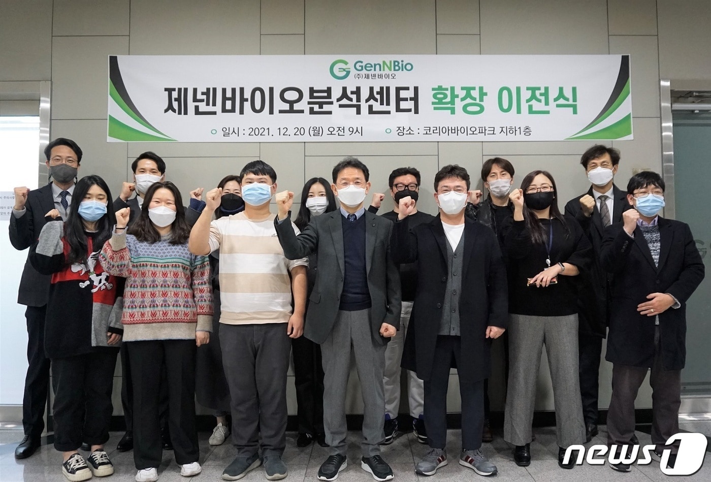 제넨바이오 김성주 대표(가운데)와 회사 임직원들이 바이오분석센터 확장 이전식에서 기념 사진을 촬영하고 있다. ⓒ 뉴스1