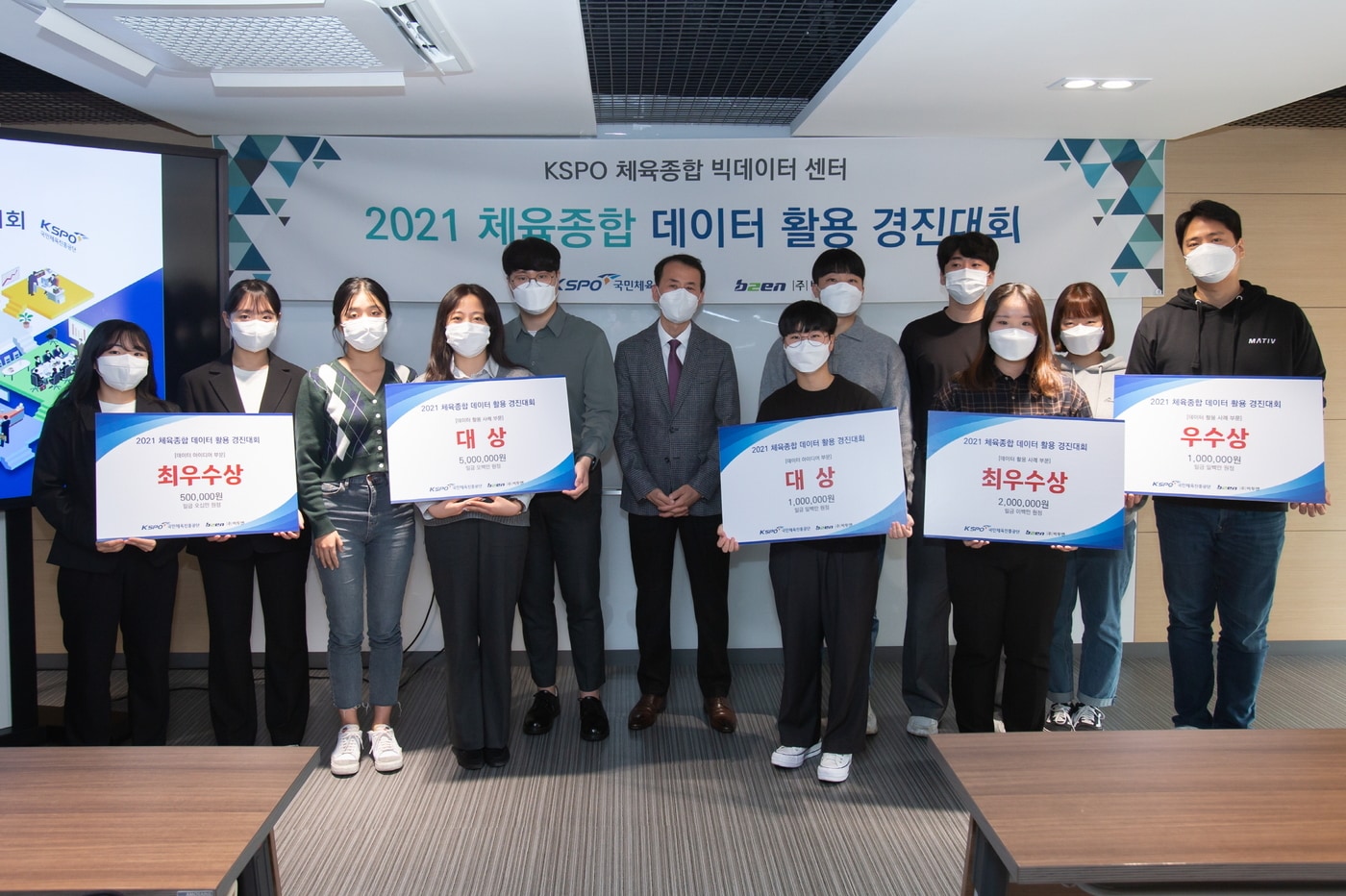 2021년 체육종합 데이터 활용 경진대회 시상식.(국민체육진흥공단 제공) ⓒ 뉴스1