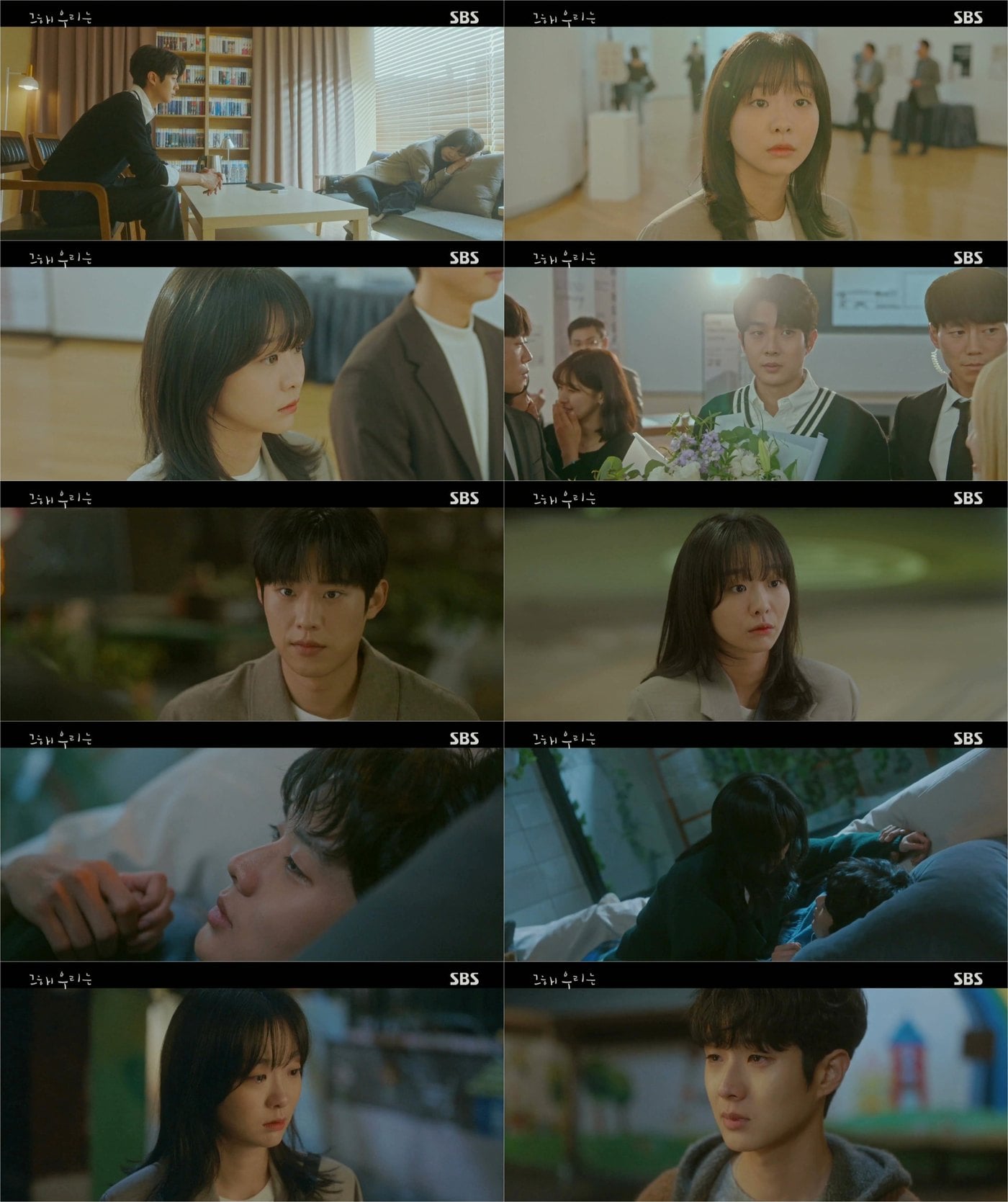 SBS '그 해 우리는' 방송 화면 캡처 ⓒ 뉴스1