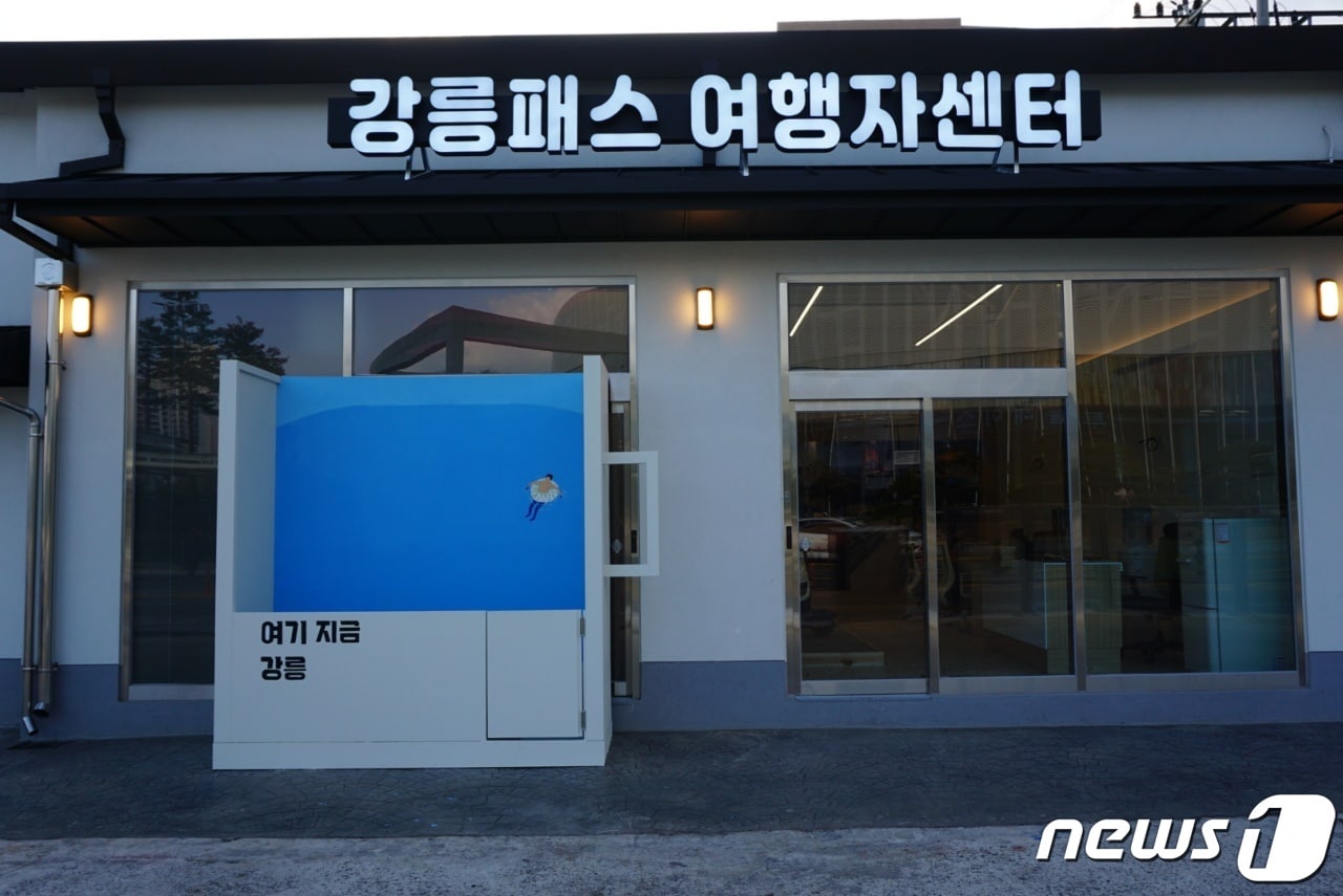 강릉패스 여행자센터 전경.(강릉시 제공) 2021.12.22/뉴스1