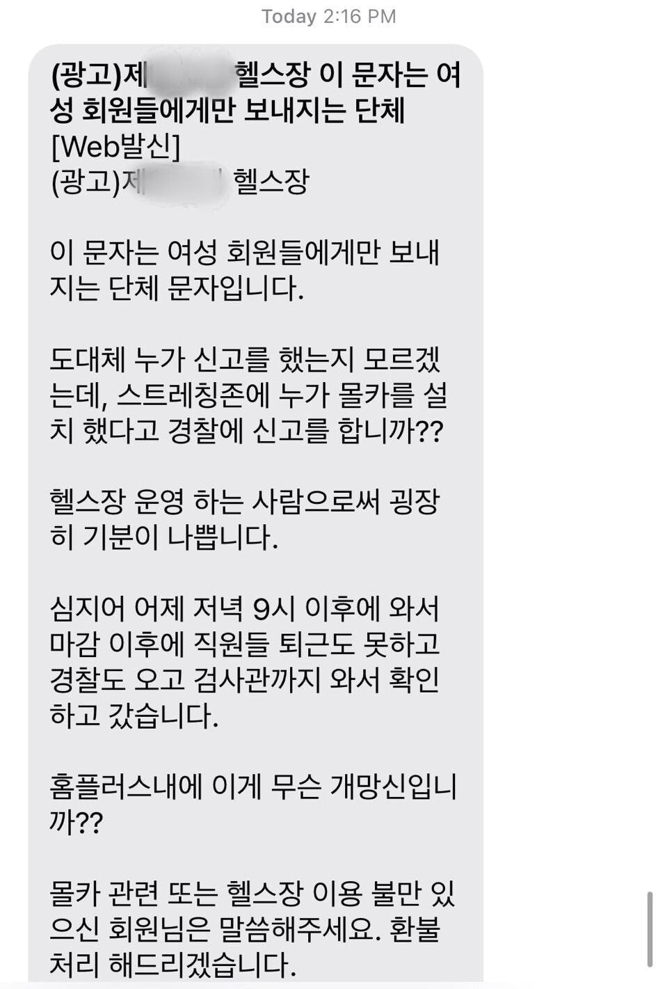 한 헬스장에서 여성 회원들에게만 보낸 문자메시지. (온라인 커뮤니티 갈무리) ⓒ 뉴스1