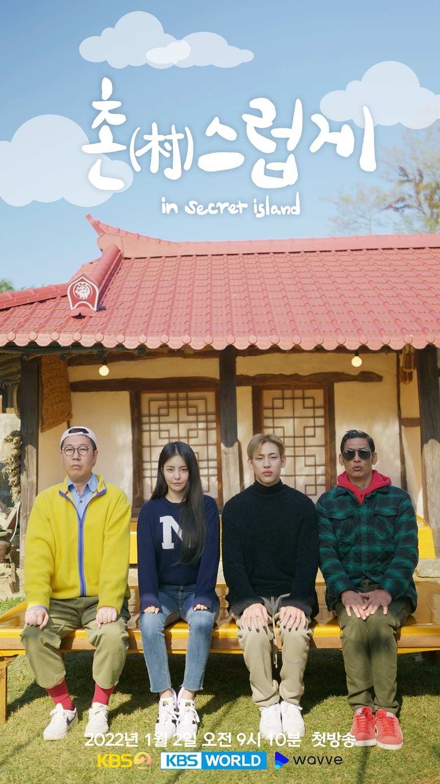 KBS 촌스럽게 ⓒ 뉴스1